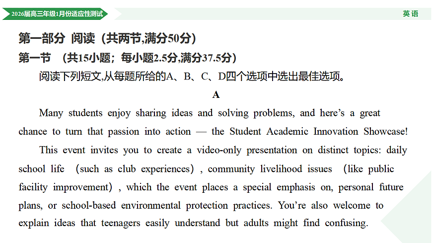 高三英语ppt课件（2026届高三年级1月份适应性测试）第4页