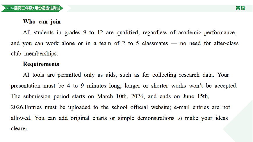 高三英语ppt课件（2026届高三年级1月份适应性测试）第5页