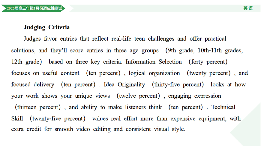 高三英语ppt课件（2026届高三年级1月份适应性测试）第6页