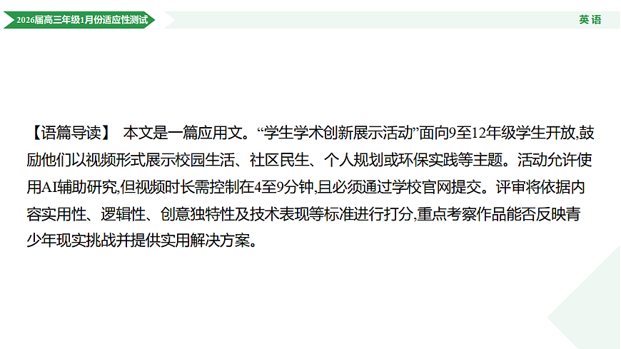 高三英语ppt课件（2026届高三年级1月份适应性测试）第7页