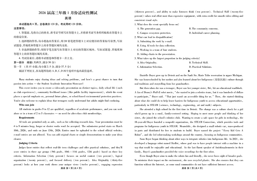高三英语正文（2026届高三年级1月份适应性测试）第1页