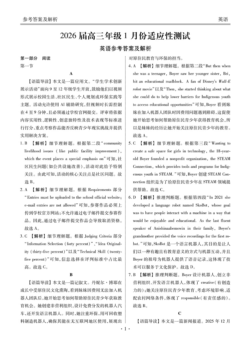 高三英语答案（2026届高三年级1月份适应性测试）第2页