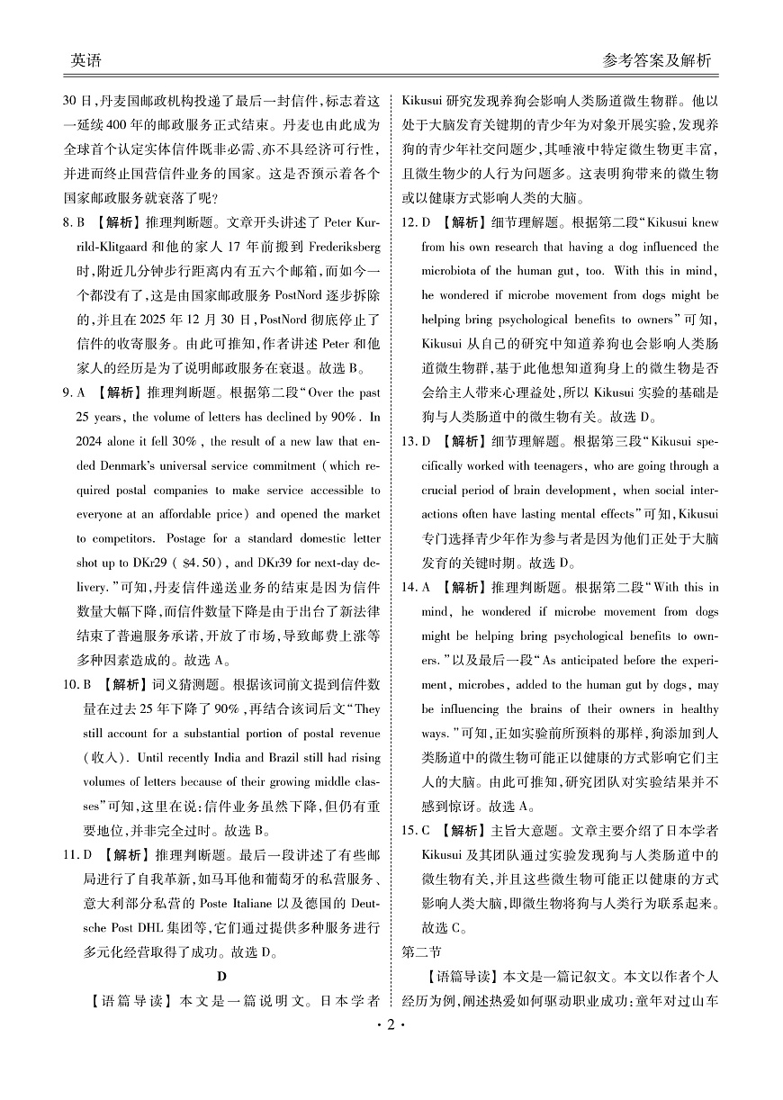 高三英语答案（2026届高三年级1月份适应性测试）第3页