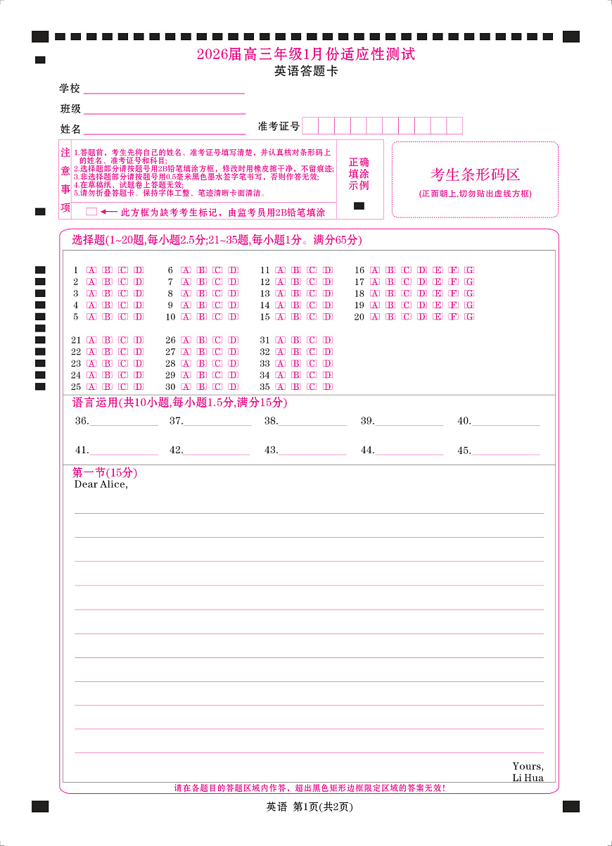 高三英语网评卡（2026届高三年级1月份适应性测试）第1页