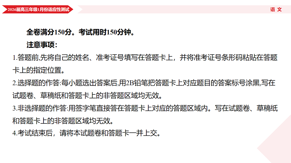 高三语文PPT课件（2026届高三年级1月份适应性测试）第3页