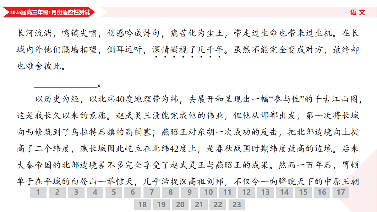 高三语文PPT课件（2026届高三年级1月份适应性测试）第5页