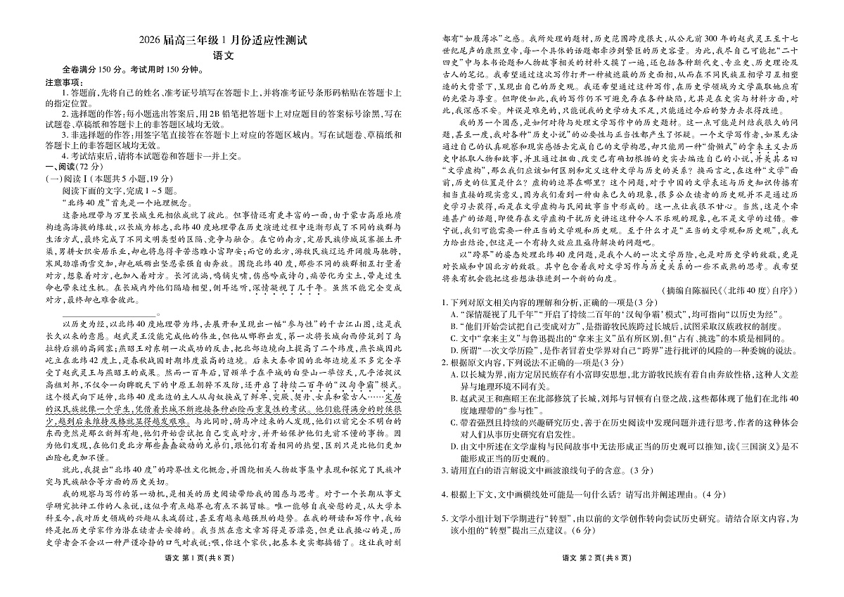 高三语文正文（2026届高三年级1月份适应性测试）第1页