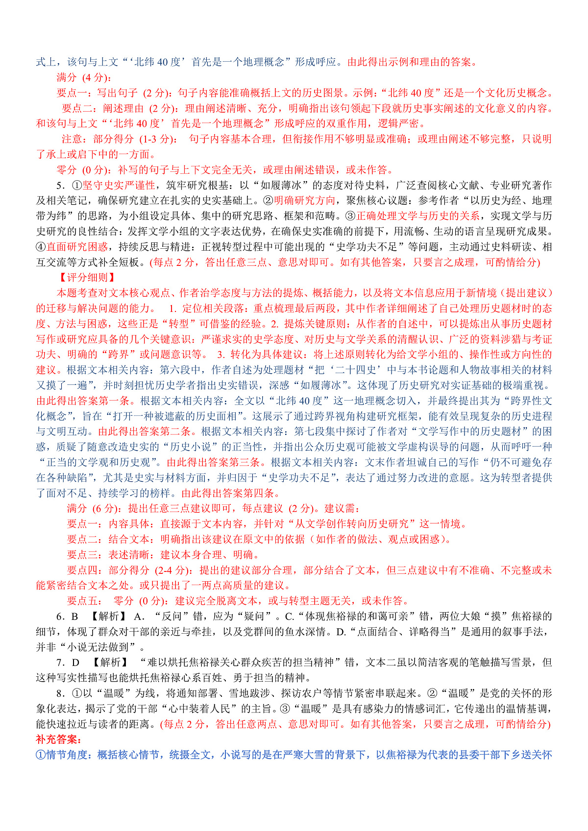 高三语文评分细则（2026届高三年级1月份适应性测试）(2)第3页