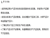 2026年浙教版八年级科学下册 2.2 大气压强（课件）