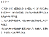 2026年浙教版八年级科学下册 2.2 大气压强（课件）