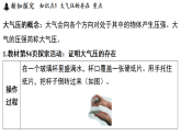 2026年浙教版八年级科学下册 2.2 大气压强（课件）