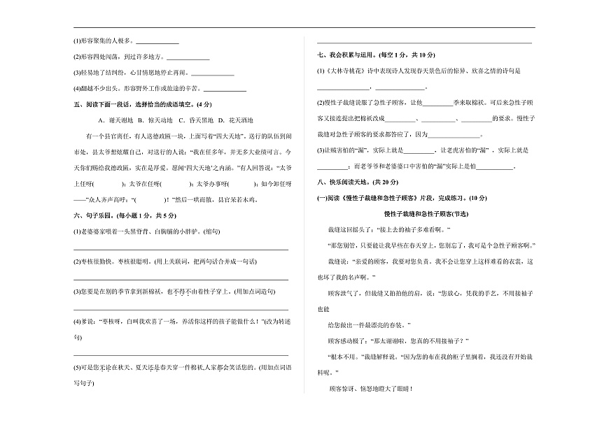 （新）部编版三年级语文下册第八单元过关检测卷（三）A3（原卷版）第2页