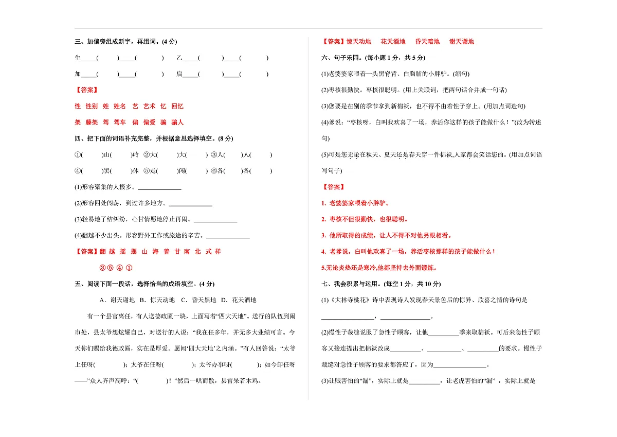 （新）部编版三年级语文下册第八单元过关检测卷（三）A3（解析版）第2页