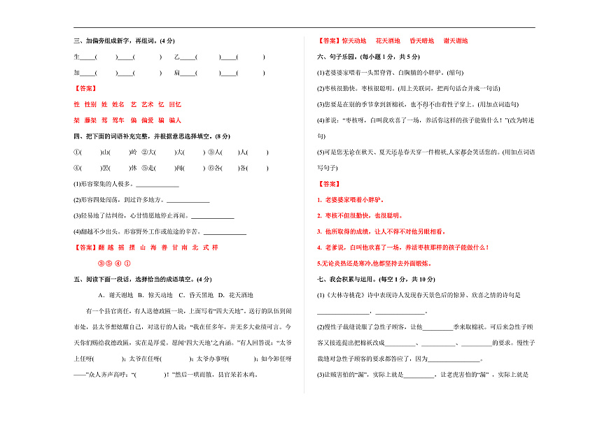（新）部编版三年级语文下册第八单元过关检测卷（三）A3（解析版）第2页