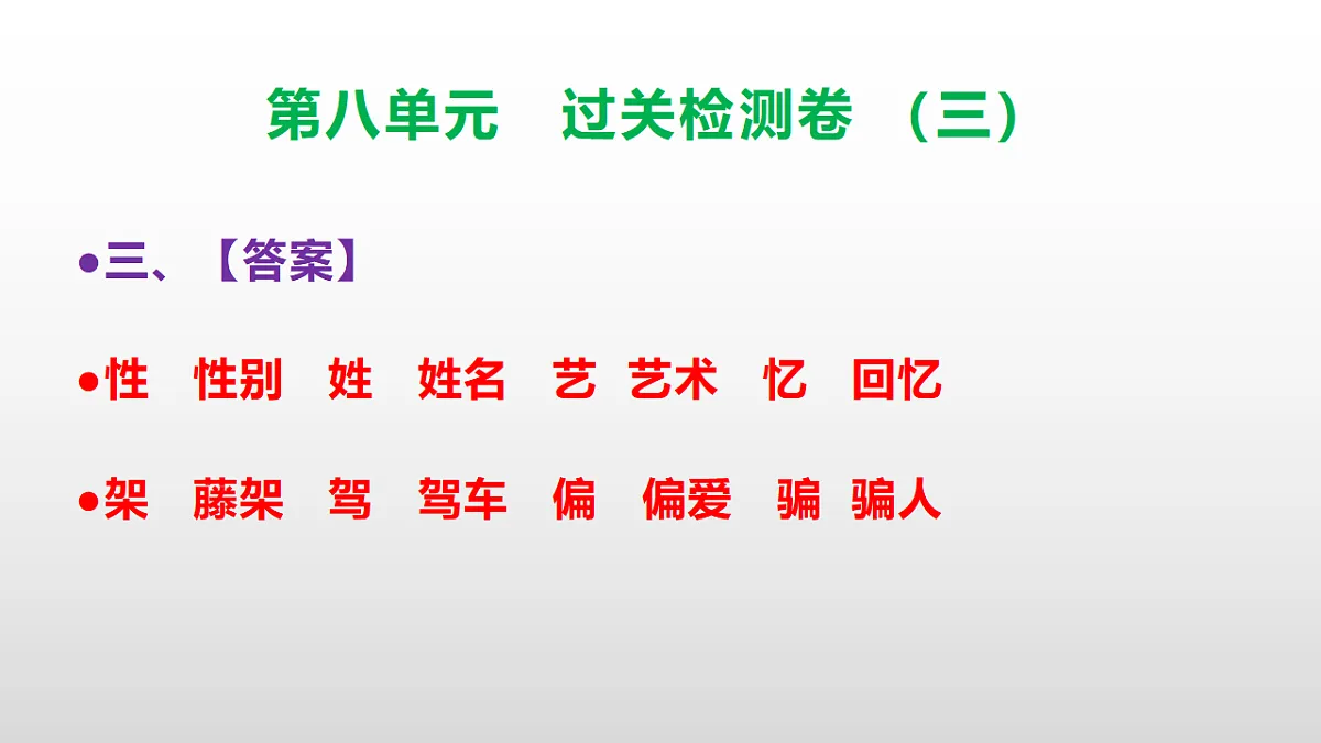 （新）部编版三年级语文下册第八单元过关检测卷（三）PPT（参考答案课件）第6页