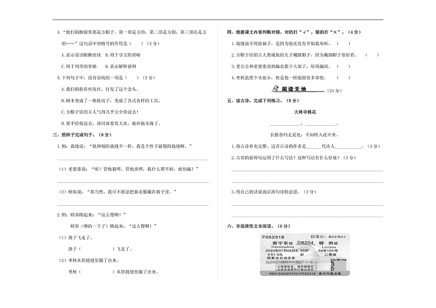 （新）部编版三年级语文下册第八单元过关检测卷（一）A3（原卷版）第2页