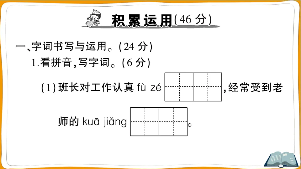 （新）部编版三年级语文下册第八单元过关检测卷（一）PPT（参考答案课件）第2页