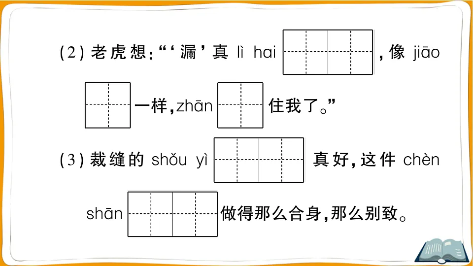（新）部编版三年级语文下册第八单元过关检测卷（一）PPT（参考答案课件）第3页