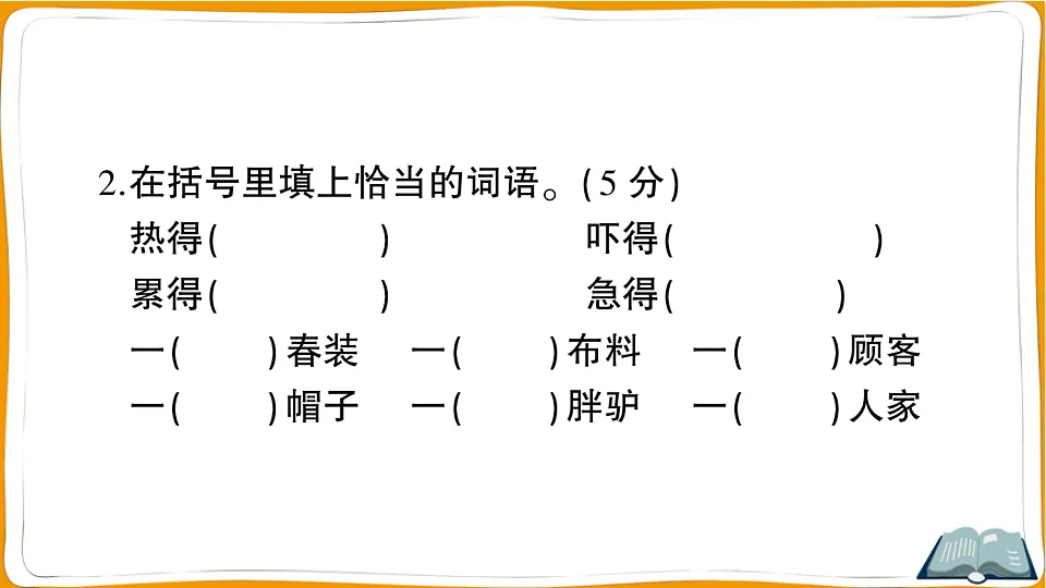 （新）部编版三年级语文下册第八单元过关检测卷（一）PPT（参考答案课件）第4页