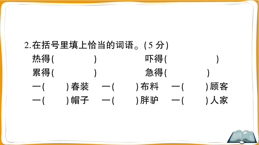 （新）部编版三年级语文下册第八单元过关检测卷（一）PPT（参考答案课件）第4页