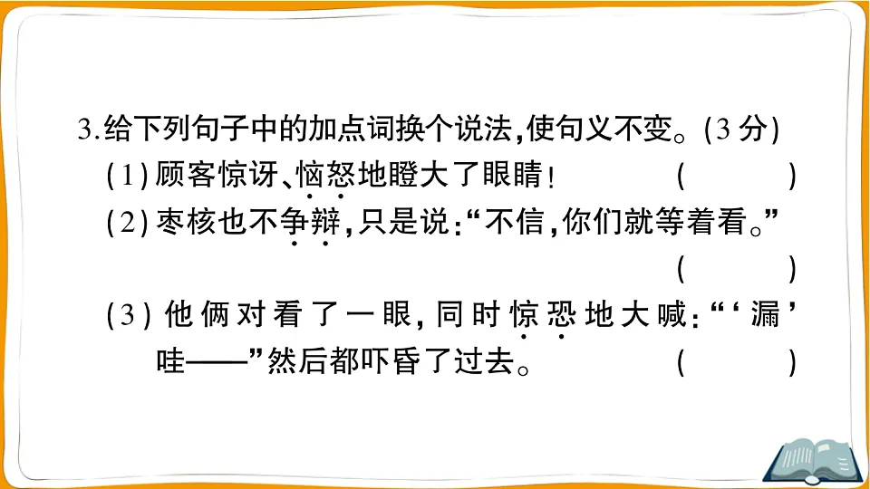 （新）部编版三年级语文下册第八单元过关检测卷（一）PPT（参考答案课件）第5页