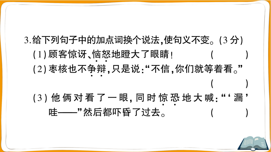 （新）部编版三年级语文下册第八单元过关检测卷（一）PPT（参考答案课件）第5页