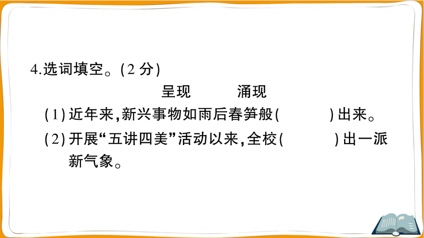 （新）部编版三年级语文下册第八单元过关检测卷（一）PPT（参考答案课件）第6页