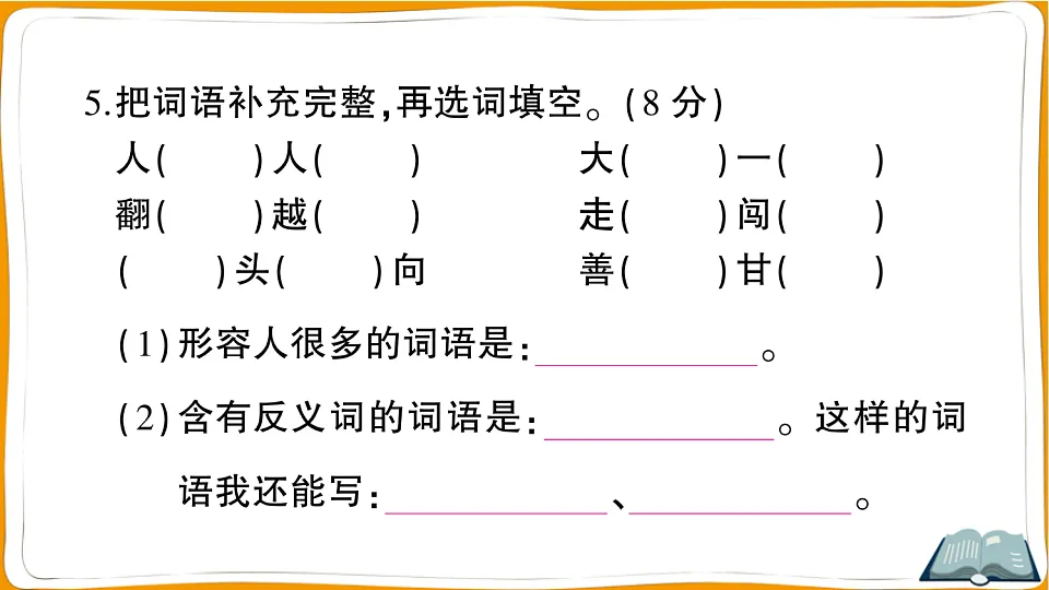 （新）部编版三年级语文下册第八单元过关检测卷（一）PPT（参考答案课件）第7页