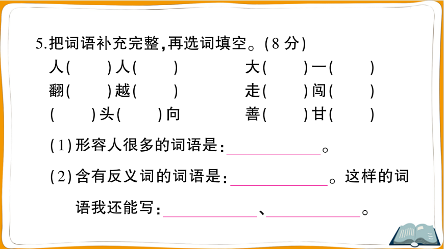 （新）部编版三年级语文下册第八单元过关检测卷（一）PPT（参考答案课件）第7页