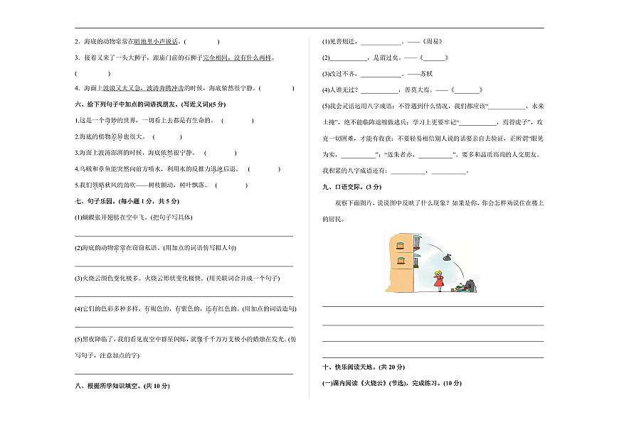（新）部编版三年级语文下册第七单元过关检测卷（三）A3（原卷版）第2页