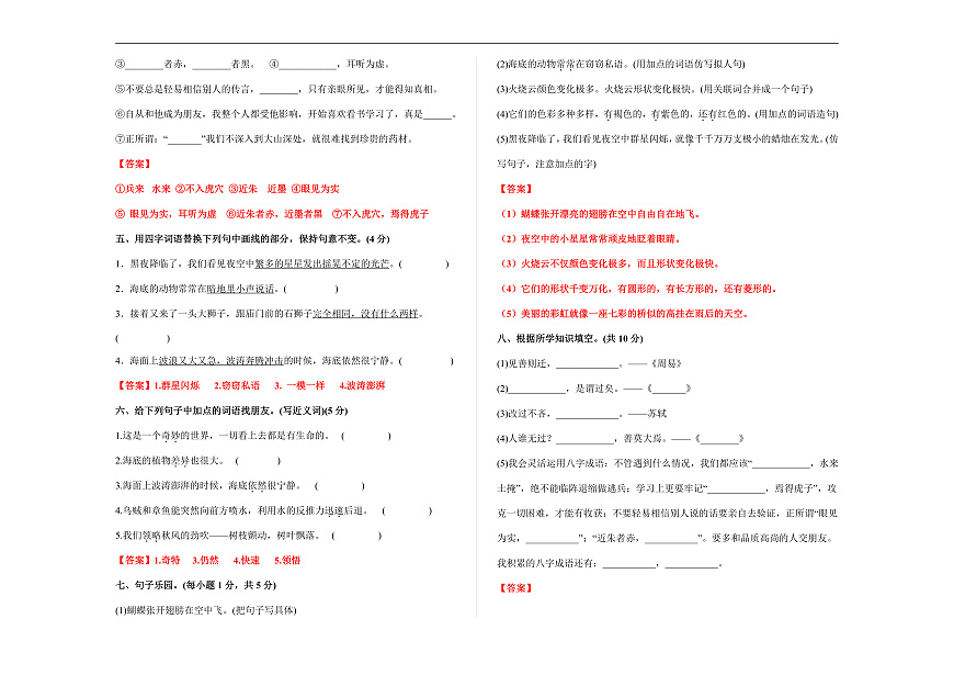 （新）部编版三年级语文下册第七单元过关检测卷（三）A3（解析版）第2页