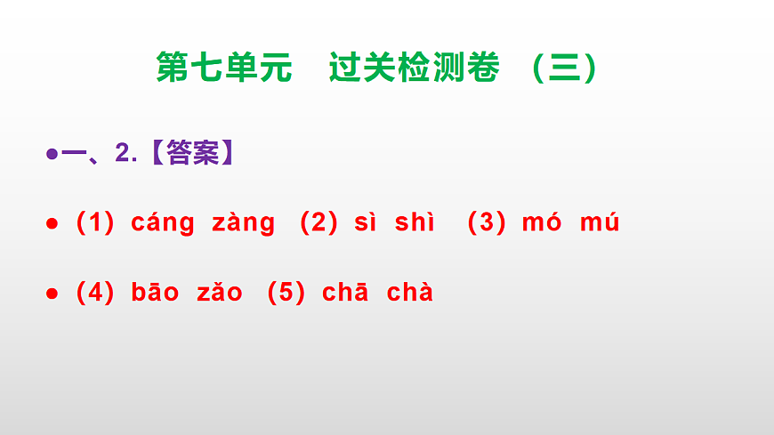 （新）部编版三年级语文下册第七单元过关检测卷（三）PPT（参考答案课件）第3页