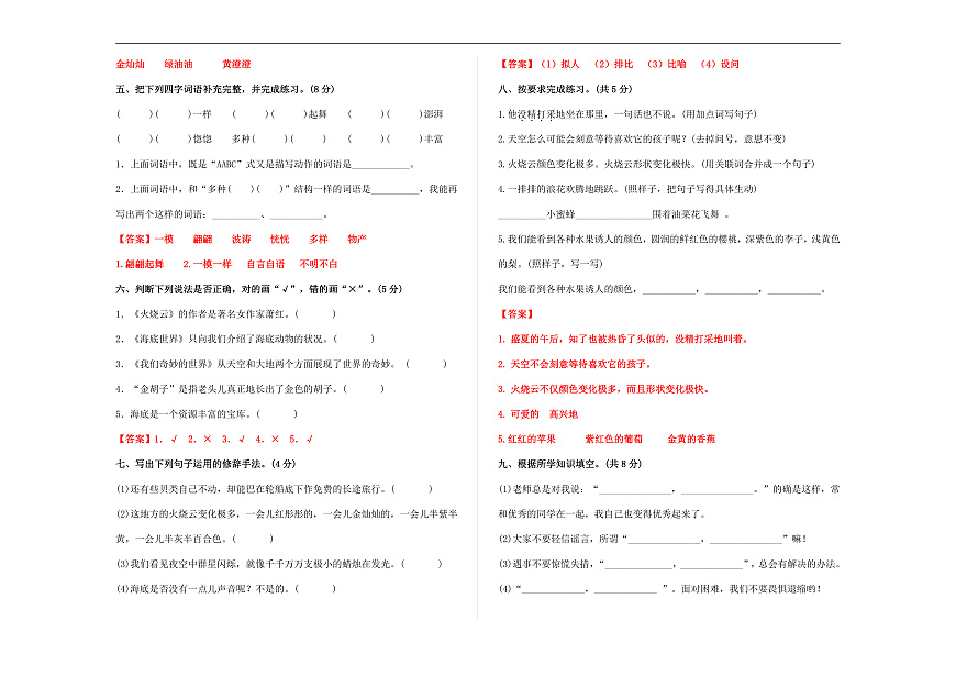 （新）部编版三年级语文下册第七单元过关检测卷（二）A3（解析版）第2页