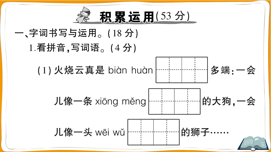 （新）部编版三年级语文下册第七单元过关检测卷（一）PPT（参考答案课件）第2页