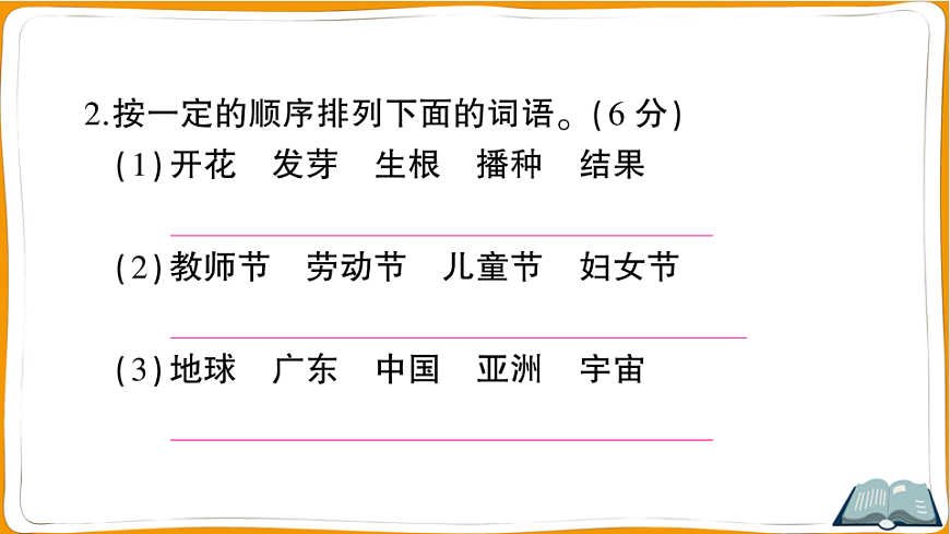 （新）部编版三年级语文下册第七单元过关检测卷（一）PPT（参考答案课件）第4页