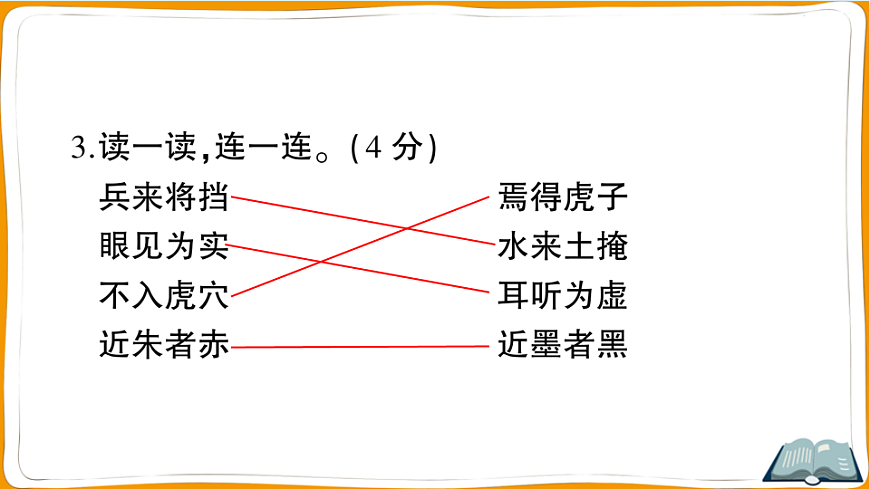 （新）部编版三年级语文下册第七单元过关检测卷（一）PPT（参考答案课件）第5页