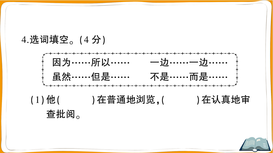 （新）部编版三年级语文下册第七单元过关检测卷（一）PPT（参考答案课件）第6页
