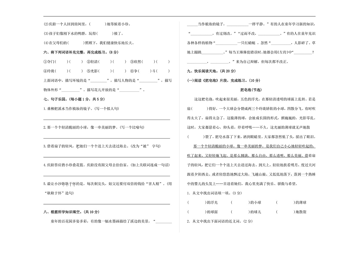 （新）部编版三年级语文下册第六单元过关检测卷（三）A3（原卷版）第2页