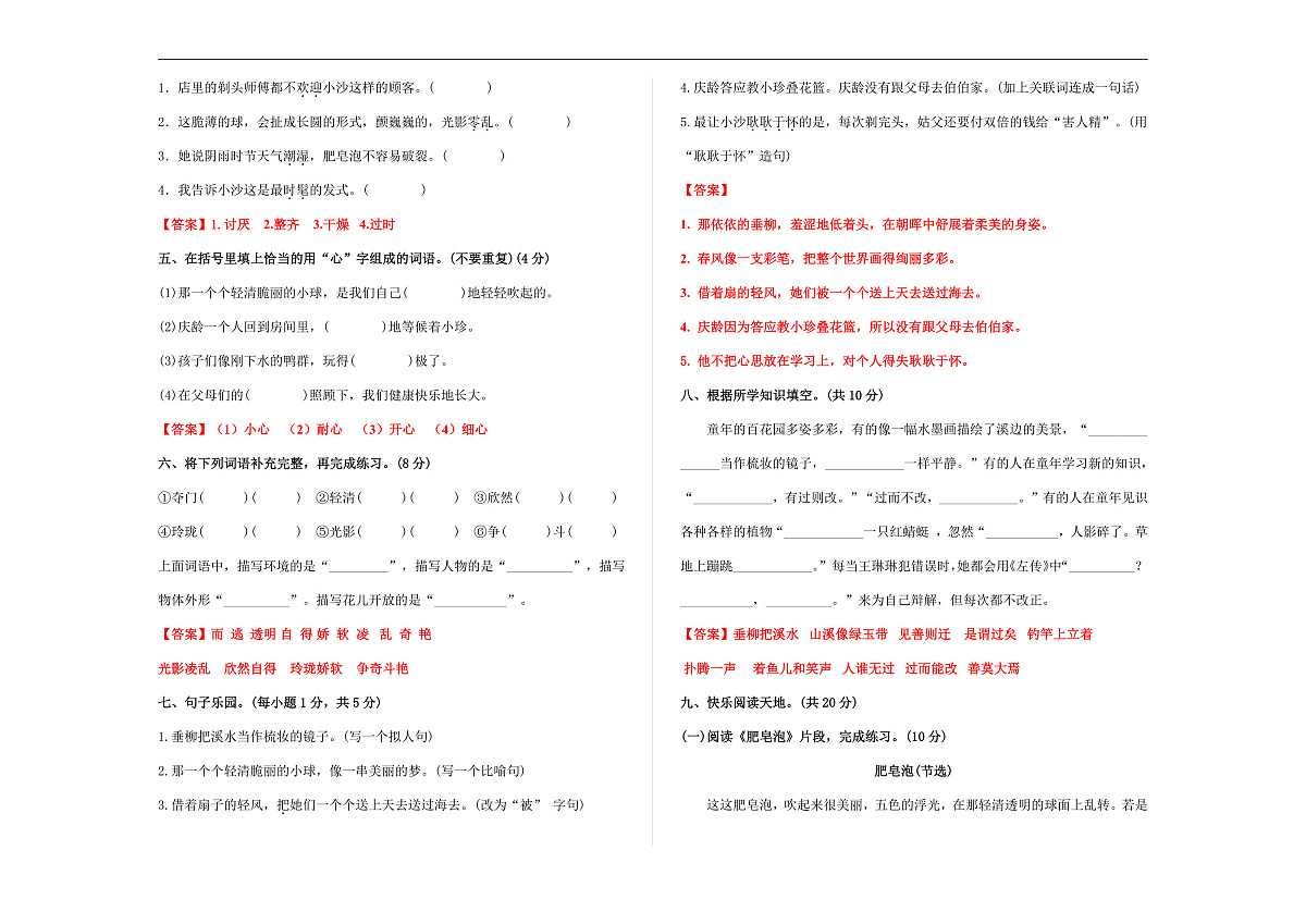 （新）部编版三年级语文下册第六单元过关检测卷（三）A3（解析版）第2页