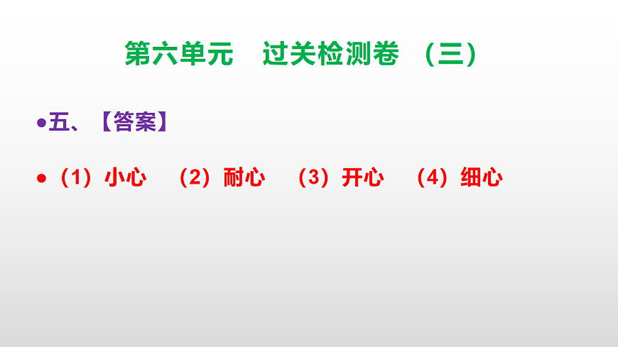 （新）部编版三年级语文下册第六单元过关检测卷（三）PPT（参考答案课件）第7页