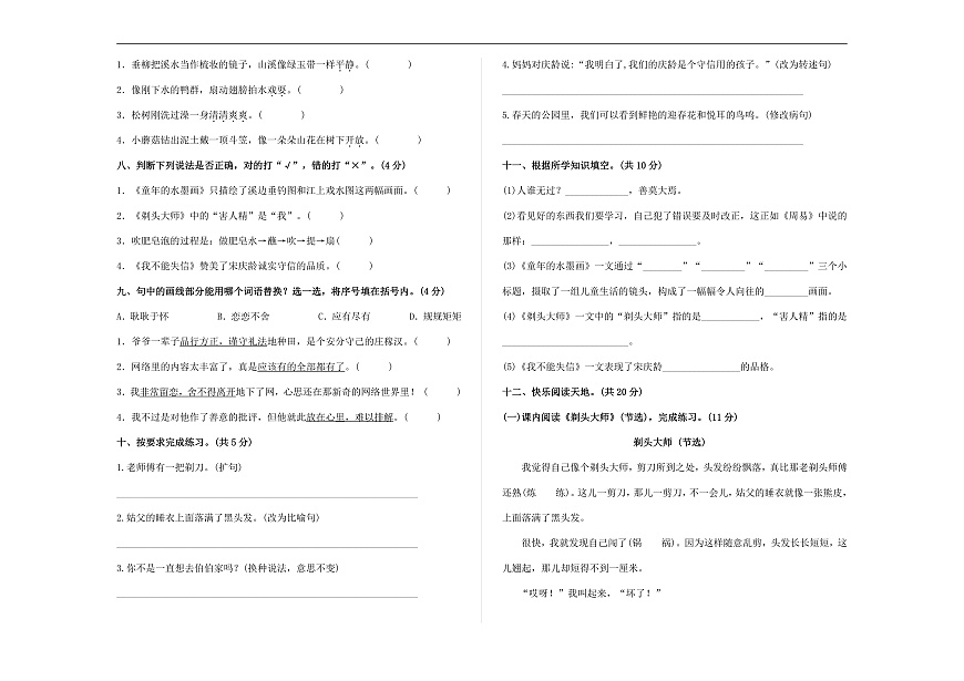 （新）部编版三年级语文下册第六单元过关检测卷（二）A3（原卷版）第2页