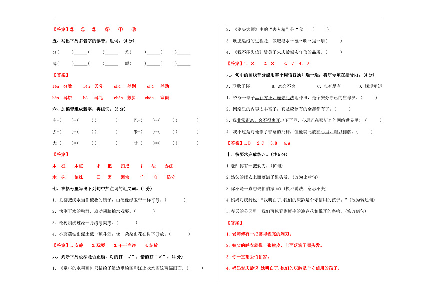 （新）部编版三年级语文下册第六单元过关检测卷（二）A3（解析版）第2页