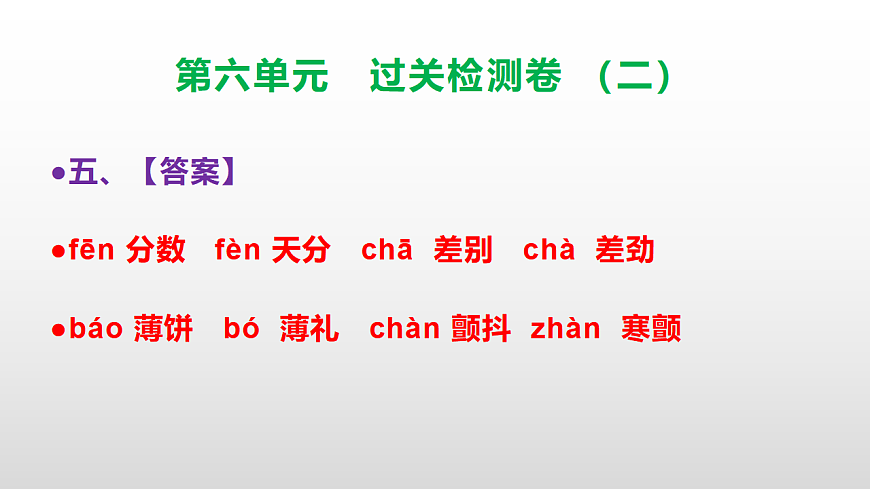 （新）部编版三年级语文下册第六单元过关检测卷（二）PPT（参考答案课件）第6页