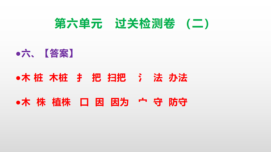（新）部编版三年级语文下册第六单元过关检测卷（二）PPT（参考答案课件）第7页