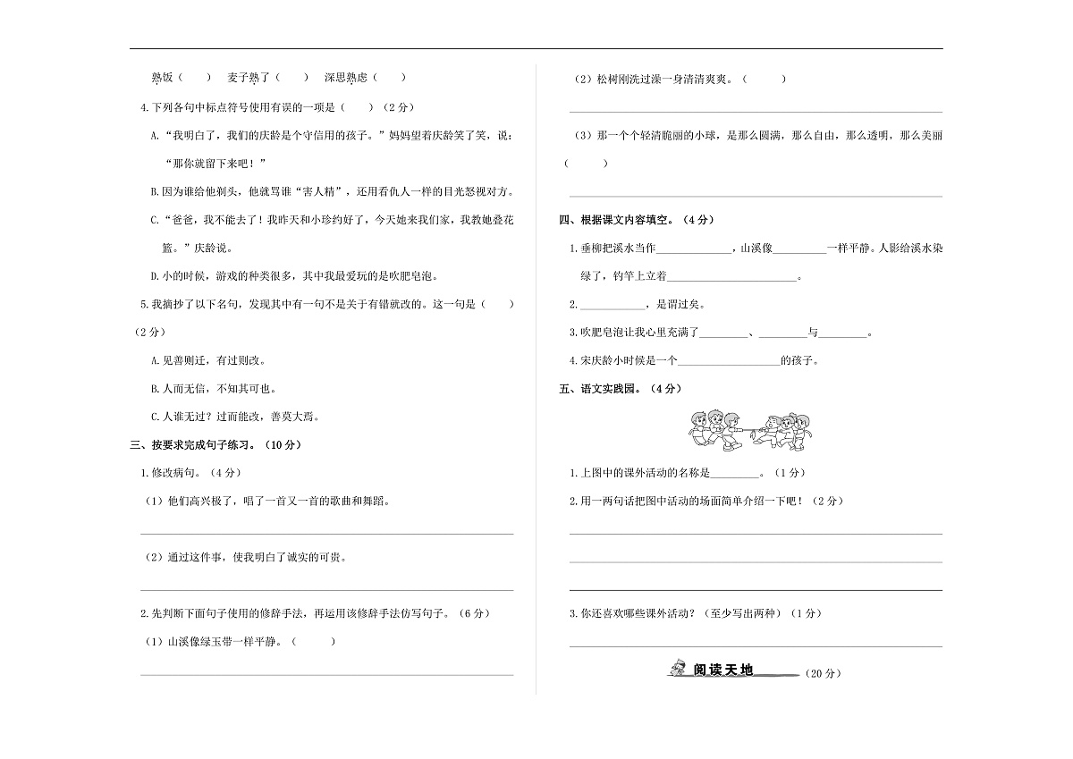 （新）部编版三年级语文下册第六单元过关检测卷（一）A3（原卷版）第2页