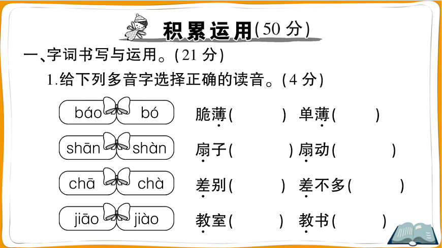 （新）部编版三年级语文下册第六单元过关检测卷（一）PPT（参考答案课件）第2页