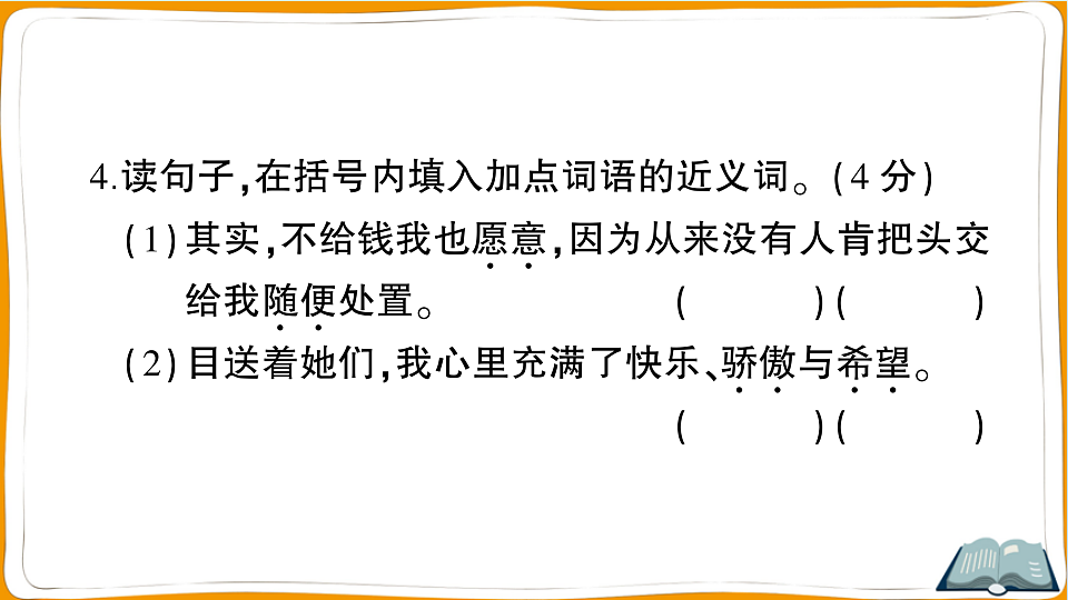 （新）部编版三年级语文下册第六单元过关检测卷（一）PPT（参考答案课件）第7页