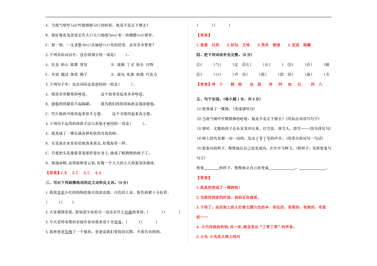 （新）部编版三年级语文下册第五单元过关检测卷（三）A3（解析版）第3页