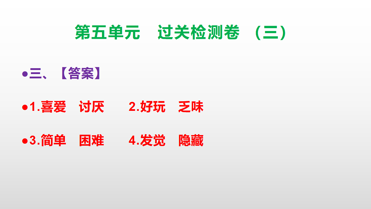 （新）部编版三年级语文下册第五单元过关检测卷（三）PPT（参考答案课件）第8页