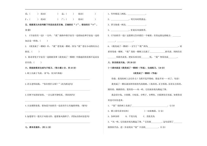 （新）部编版三年级语文下册第五单元过关检测卷（二）A3（原卷版）第3页